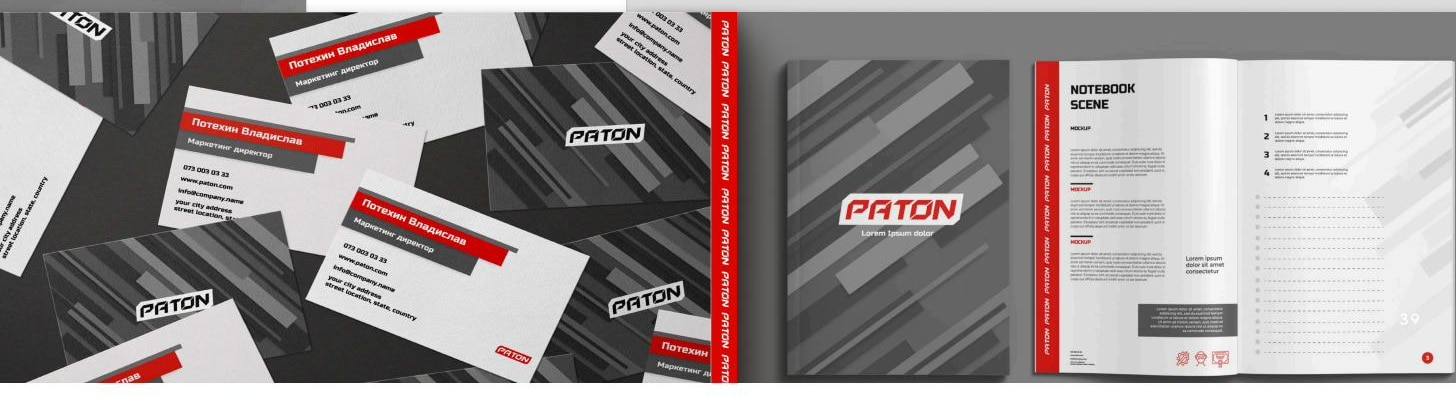 Нова айдентика PATON: візитки, блокноти, каталог продукції