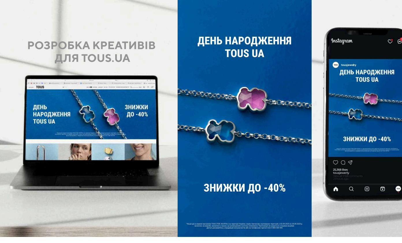 Креативи для tous.ua: «День народження TOUS UA», знижки до −40% — сайт, постер, Instagram